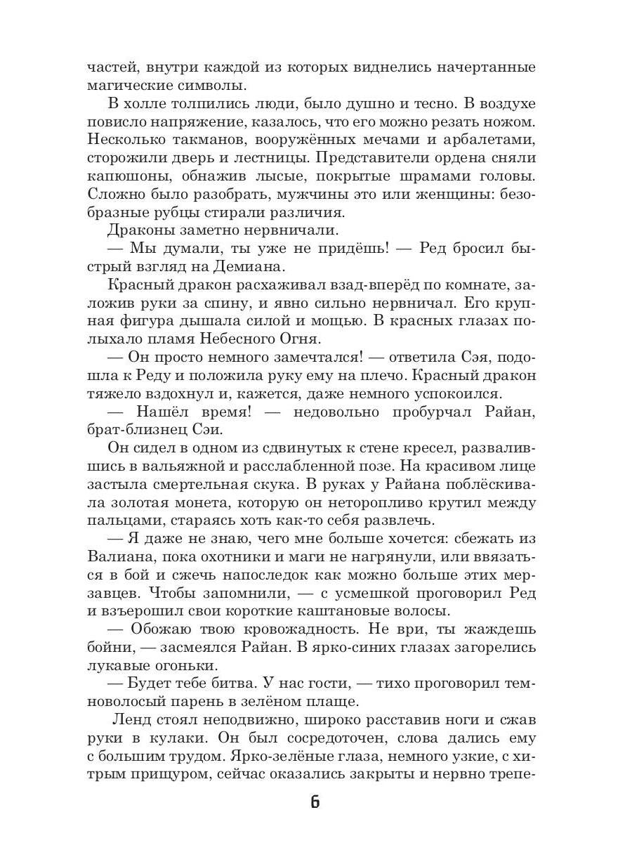 Драконы. Кн. 1. Город, затерянный между мирами