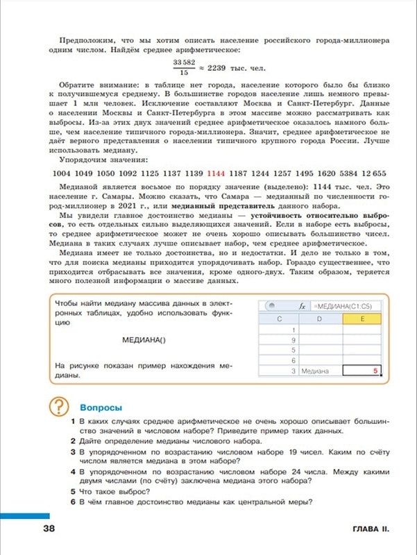 Высоцкий. Математика. Вероятность и статистика. 7-9 классы. Базовый уровень. Учебник. В 2- частях. Часть 1. /ФГОС 2021