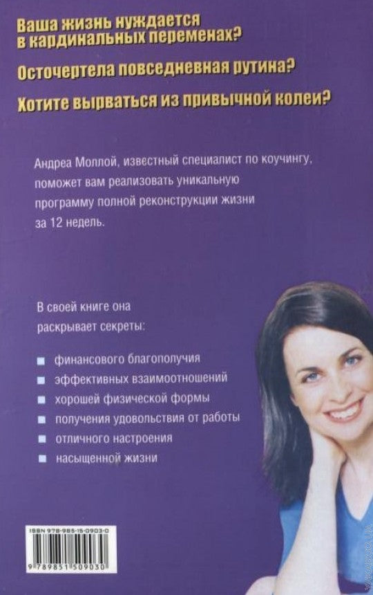 Лайф-коучинг. Меняю жизнь!