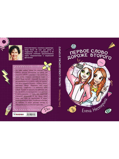 Первое слово дороже второго