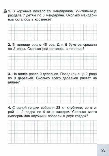 Пятью пять-двадцать пять. Тетрадь-тренажер по математике для 3 кл. 8-е изд