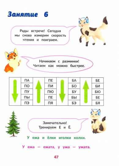Скорочтение для детей 6 лет: скорая помощь для тех, кто хочет читать быстрее