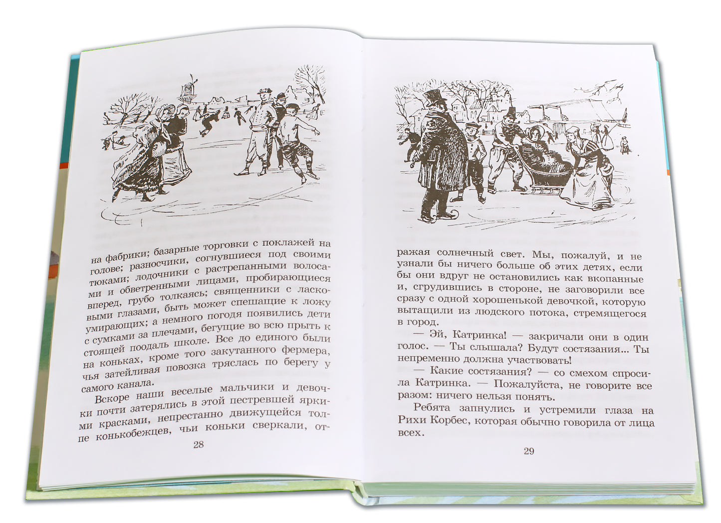 Серебряные коньки (повесть о жизни голландских школьников и о Голландии в середине ХIХ в)