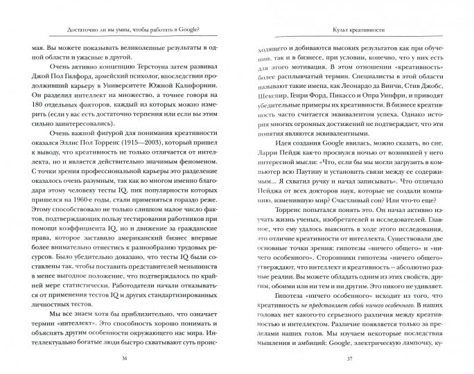 Достаточно ли вы умны, чтобы работать в Google?