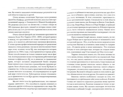 Достаточно ли вы умны, чтобы работать в Google?