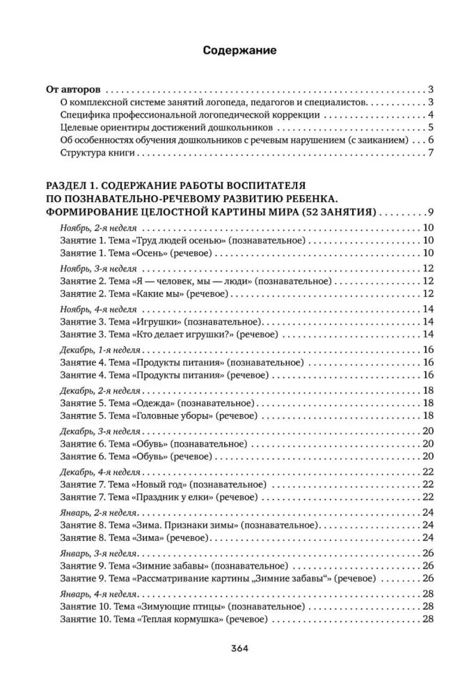 Заикание. Обучение дошкольников с заиканием. 117 комплексных занятий
