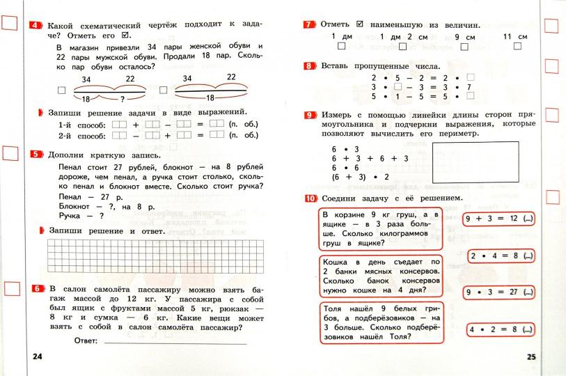 Математика 2кл [Промеж. и итог. тест. работы]