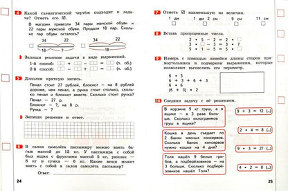 Математика 2кл [Промеж. и итог. тест. работы]