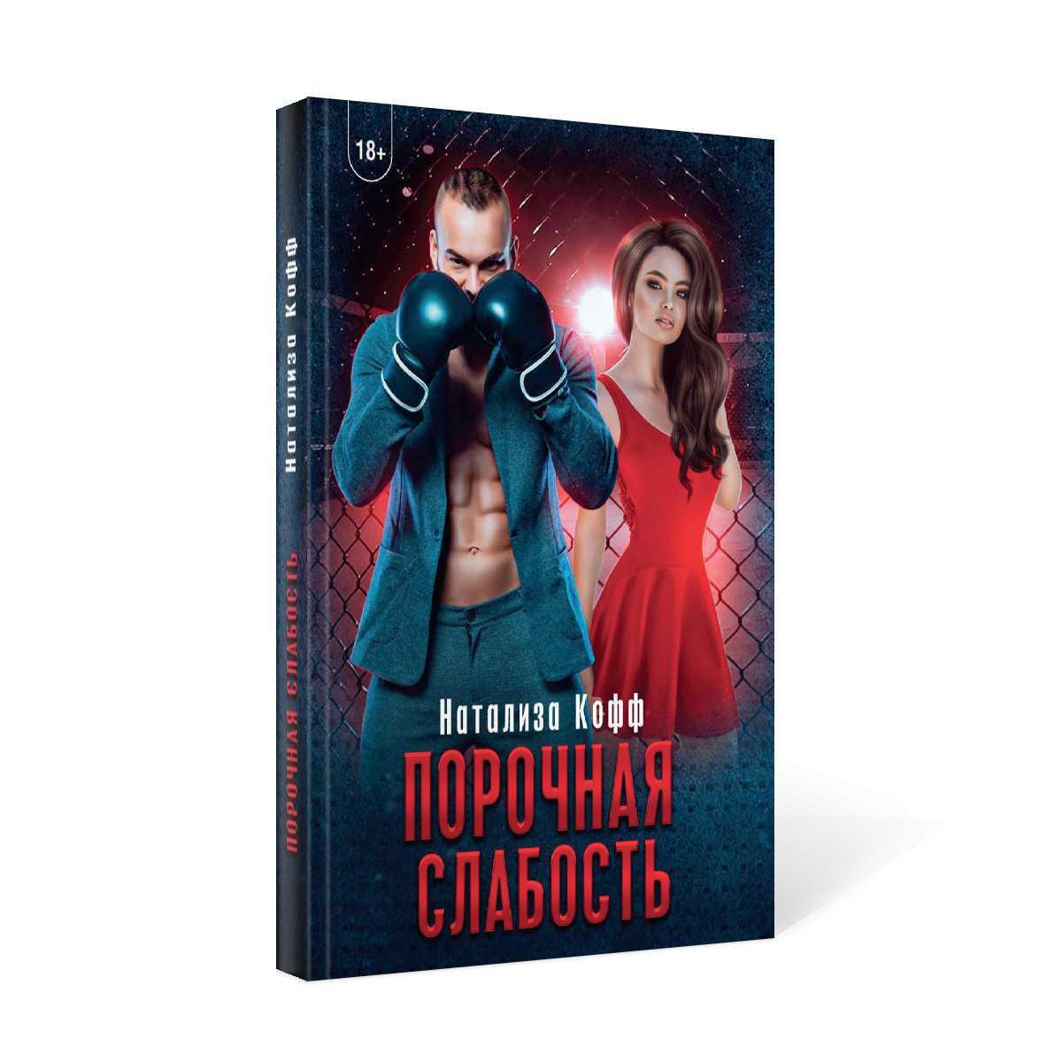 Рип.СемЗавериных.Порочная слабость