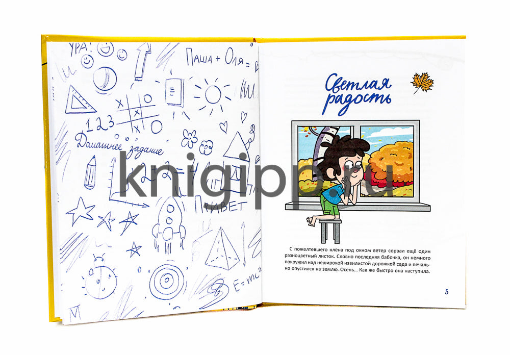 ШКОЛЬНЫЕ РАССКАЗЫ глянц.ламин, офсет 171х216