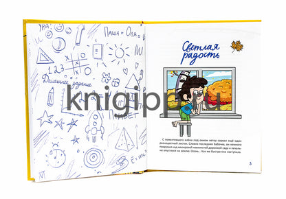 ШКОЛЬНЫЕ РАССКАЗЫ глянц.ламин, офсет 171х216