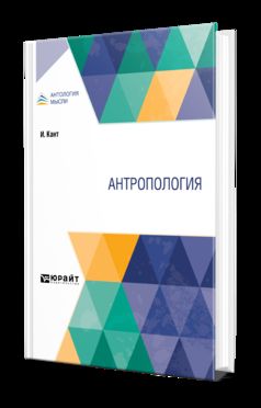 АНТРОПОЛОГИЯ