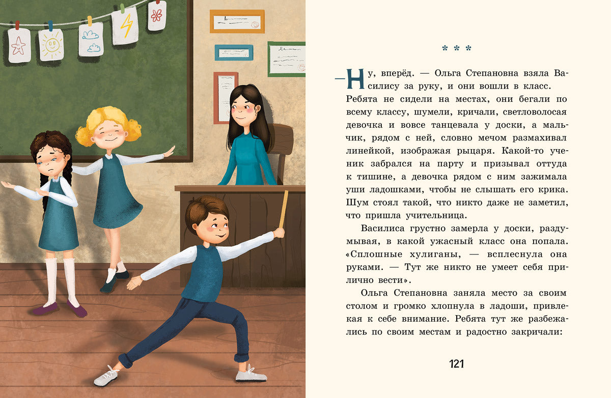 Осторожно — 2 «А»! Все приключения благородных хулиганов (Маркелова Н.Е.)