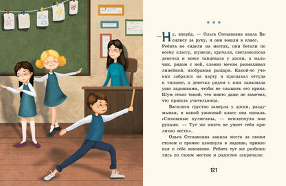 Осторожно — 2 «А»! Все приключения благородных хулиганов (Маркелова Н.Е.)