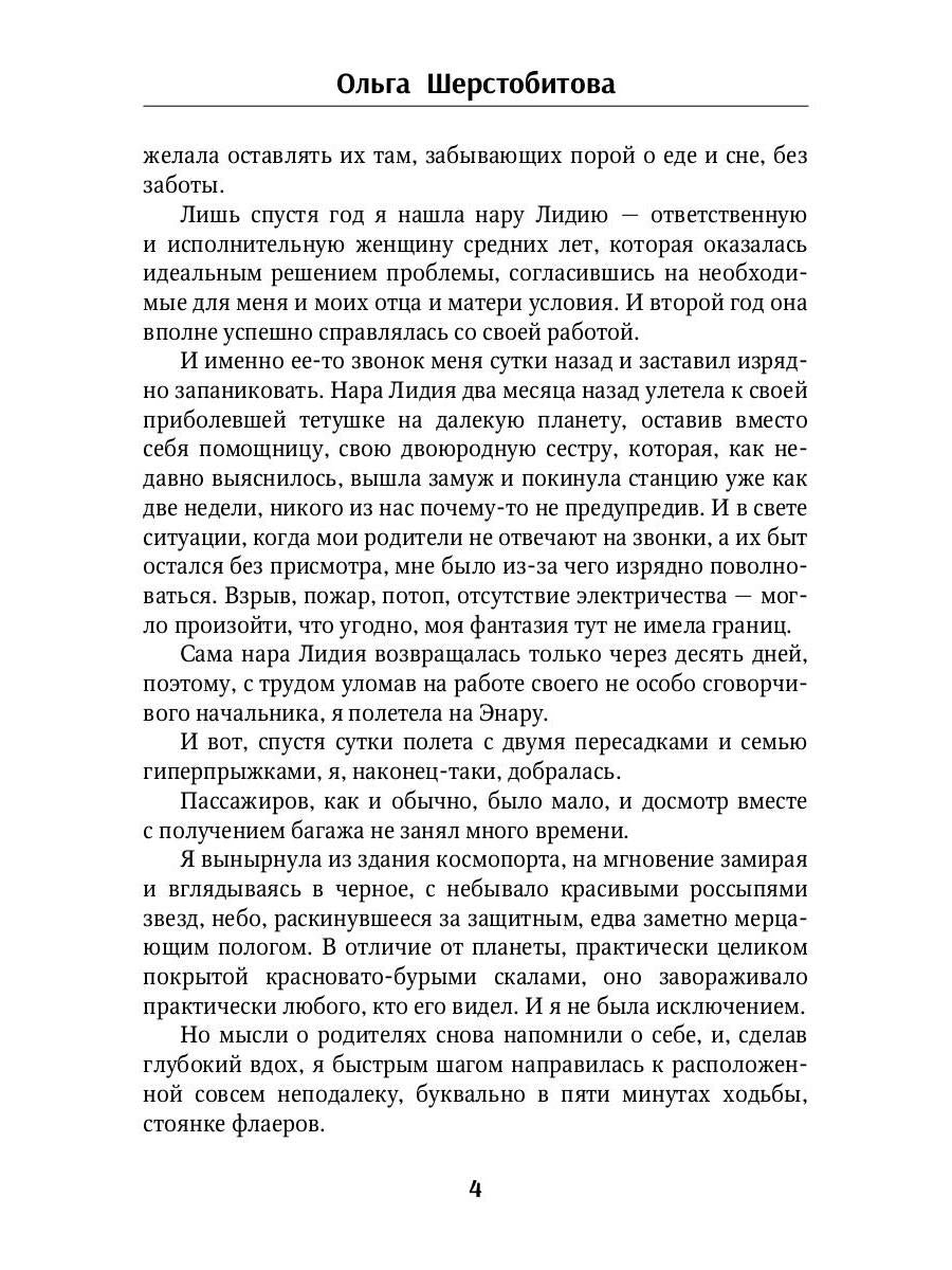 Мой влюбленный адмирал