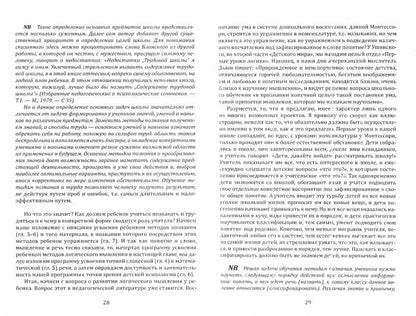 АГП Принципы детской и школьной педагогики. Учитель, стань человеком! (по трудам П. Блонского)