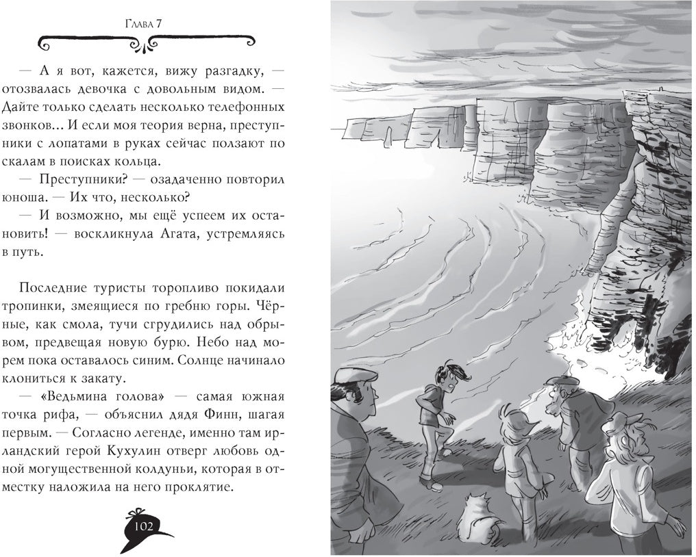 Агата Мистери. Кн.30. Пропавшее кольцо