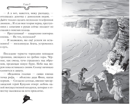 Агата Мистери. Кн.30. Пропавшее кольцо
