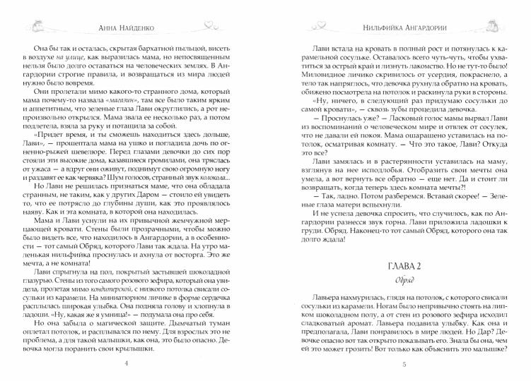 Нильфийка Ангардории