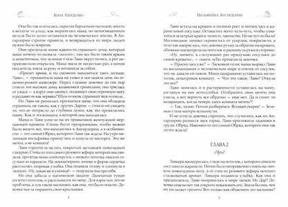 Нильфийка Ангардории