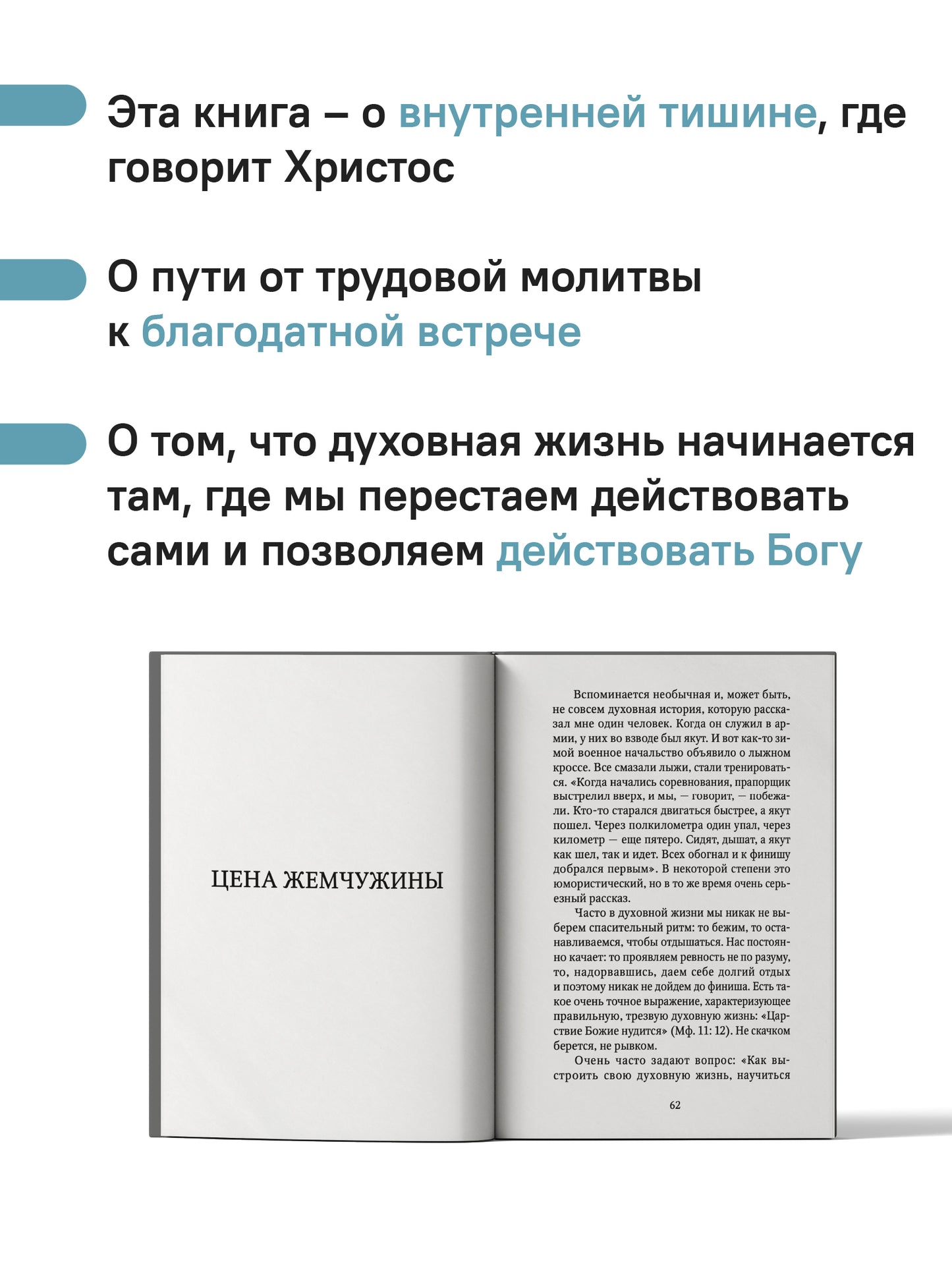 Замри и слушай