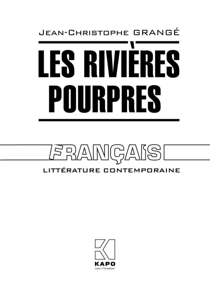 Багровые реки (книга для чтения на французском языке)