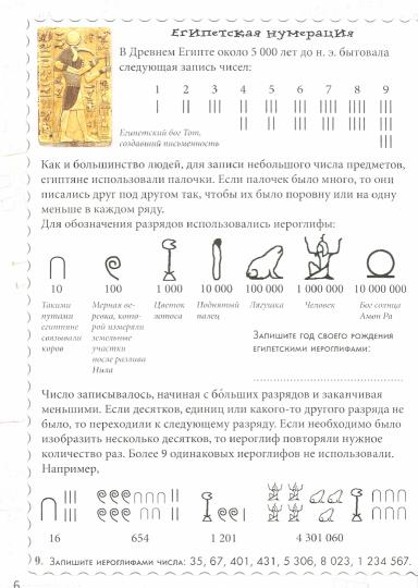 Как считали люди в древности? Квест-тренажер устного счета. Системы счисления древних шумеров, египтян, римлян, а также индейцев и славян