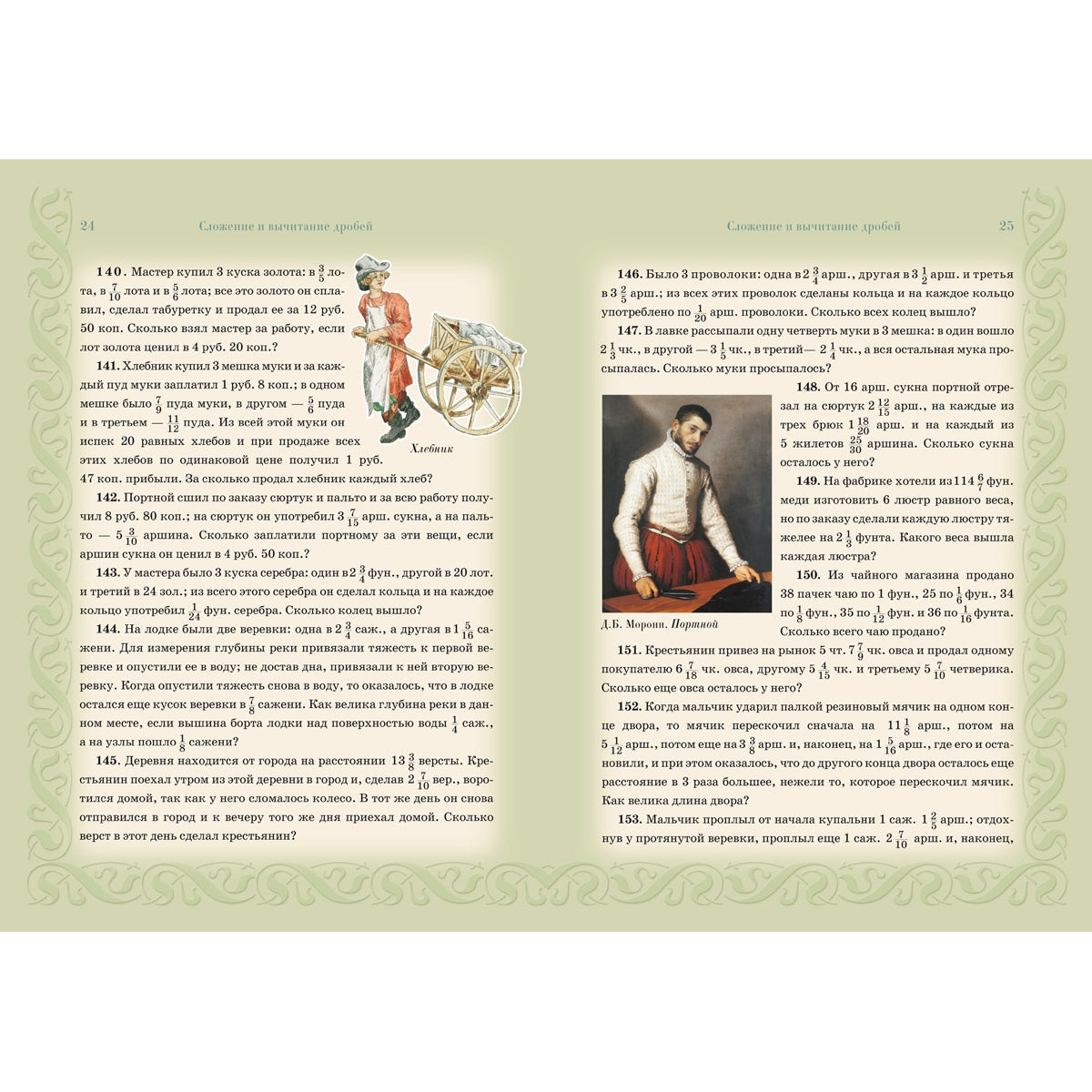 Сборник Арифметических задач. Дроби