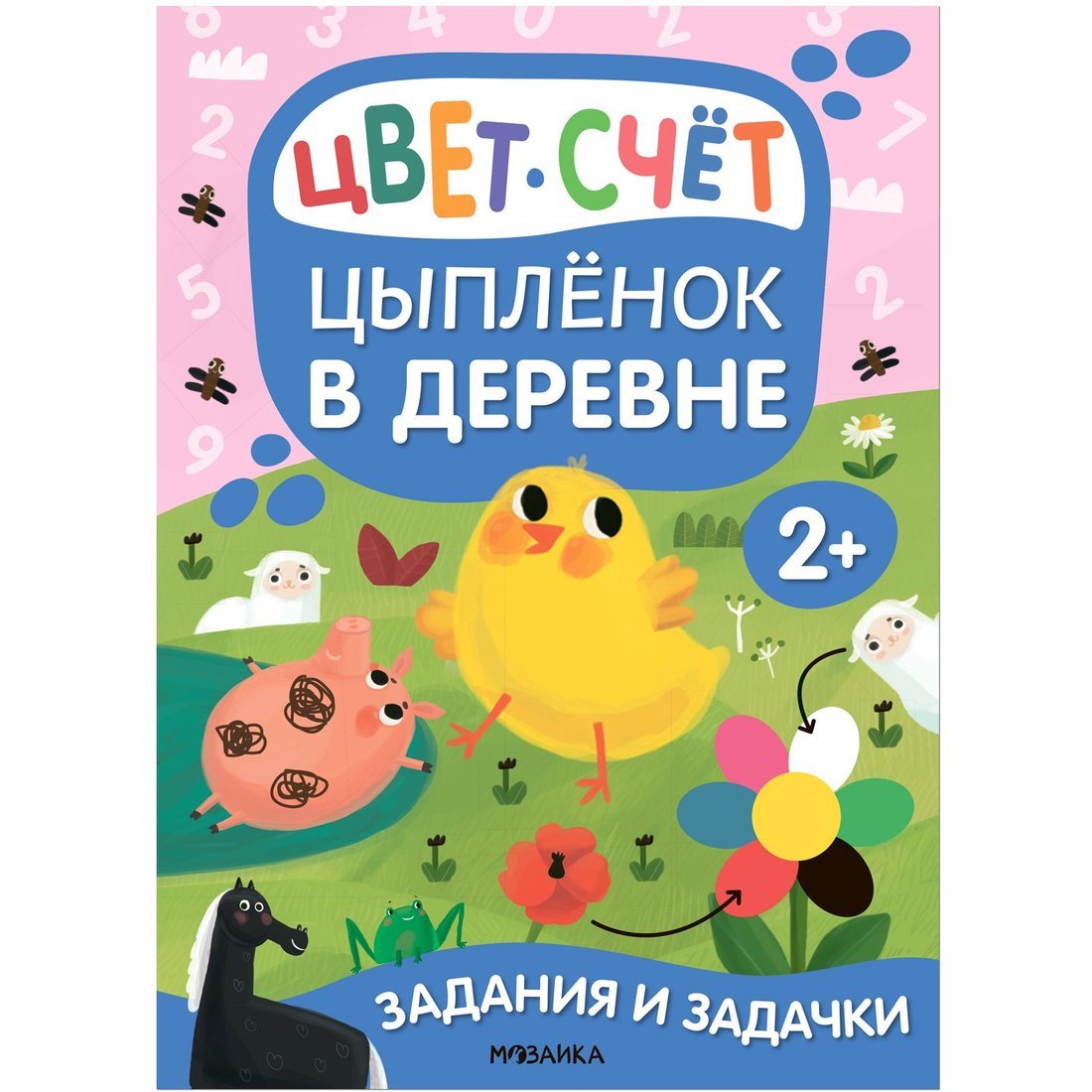 Задания и задачки для малышей 2+. Цыпленок в деревне