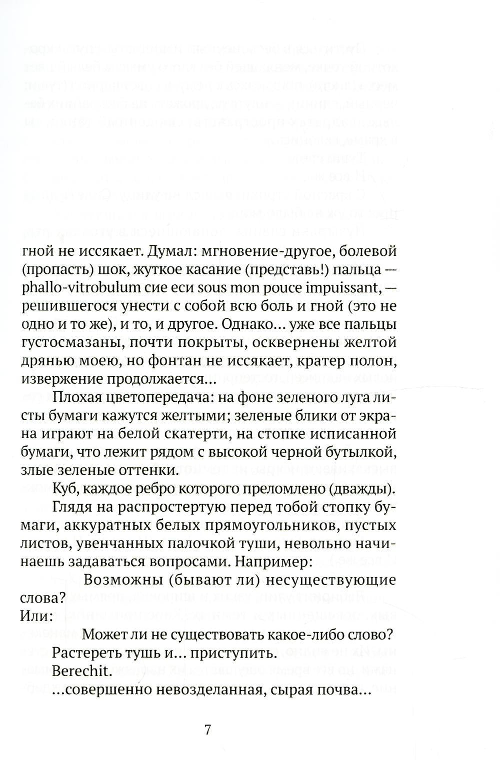 Пришед на пустошь