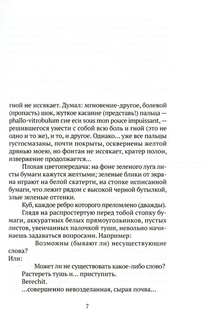 Пришед на пустошь