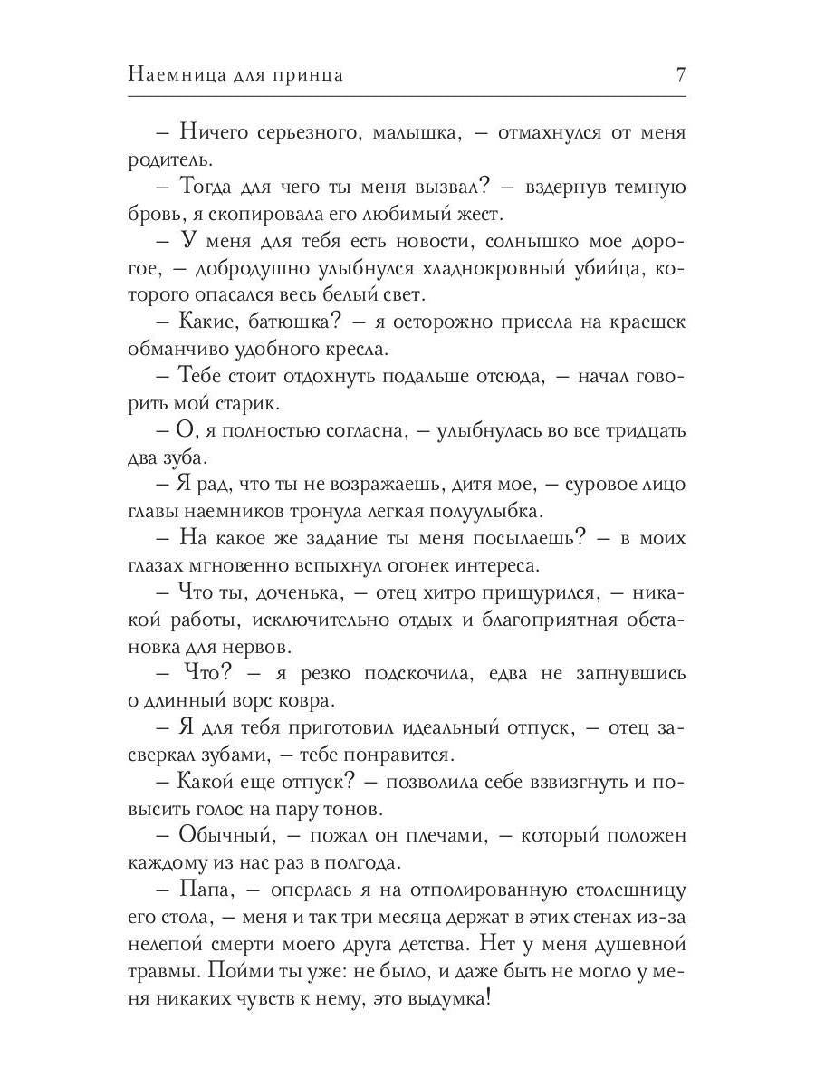 Наемница для принца