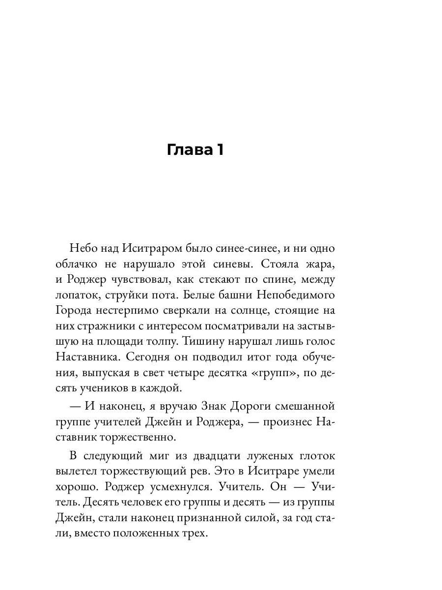 Тысяча ударов меча. Кн. 2