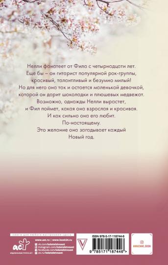 Его фанатка