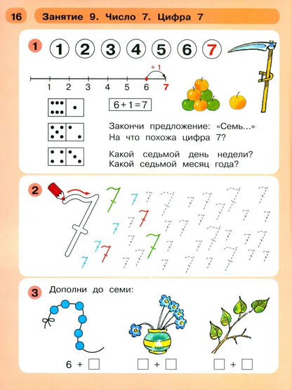 Петерсон "Раз-ступенька, два ступенька" (в 2-х частях). ч2 Математика для дошкольников 5-7 лет (Бином)