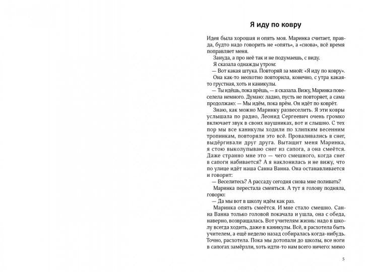 Ты идешь по ковру. Две повести