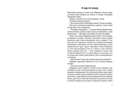 Ты идешь по ковру. Две повести