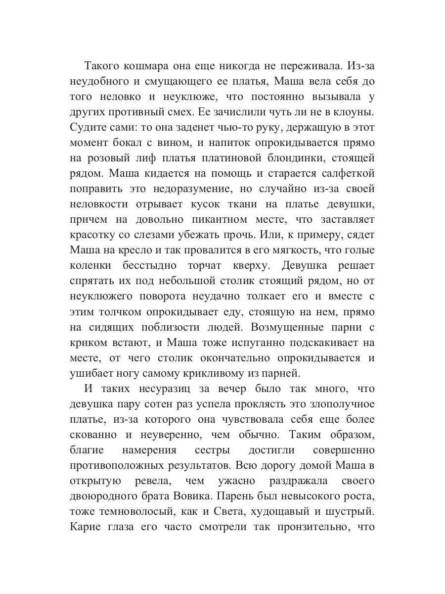 Рип.ЛюбДДев.Танец судьбы