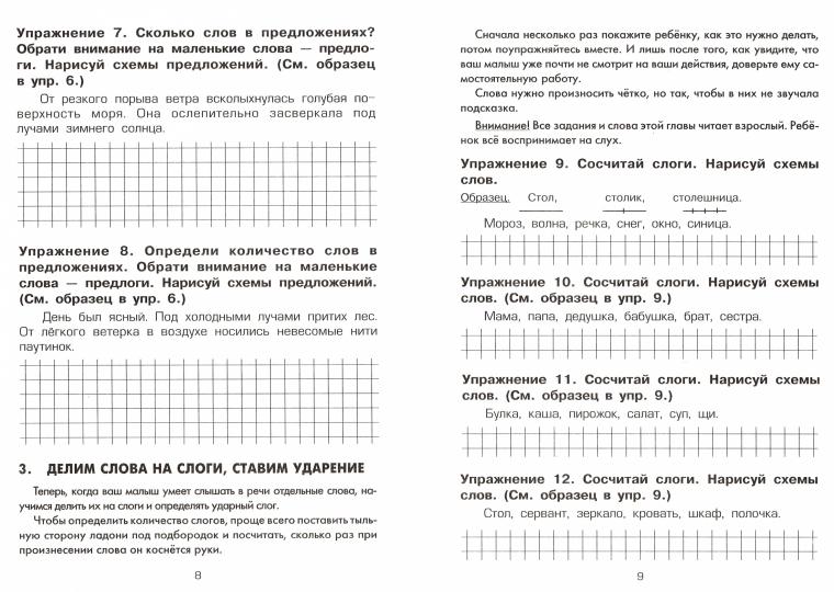 Как научить делать фонетический разбор слов