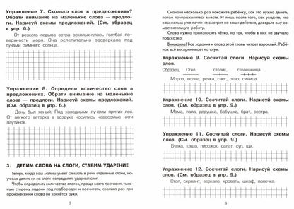 Как научить делать фонетический разбор слов