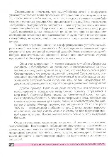 ОБЖ 9кл [Учебное пособие]