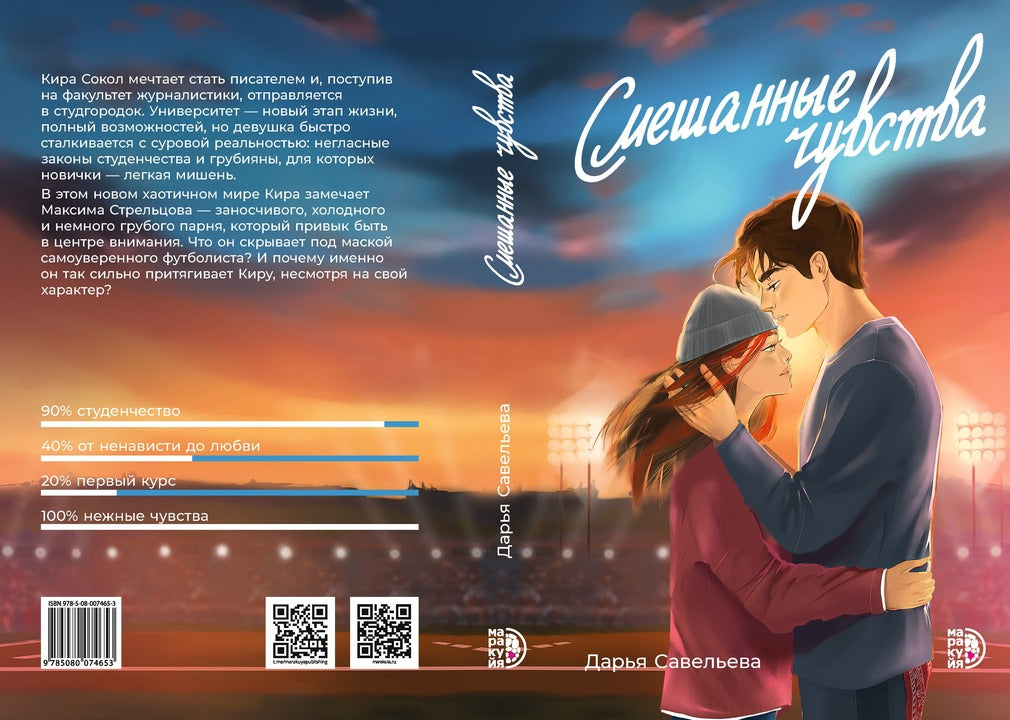 Савельева. Смешанные чувства