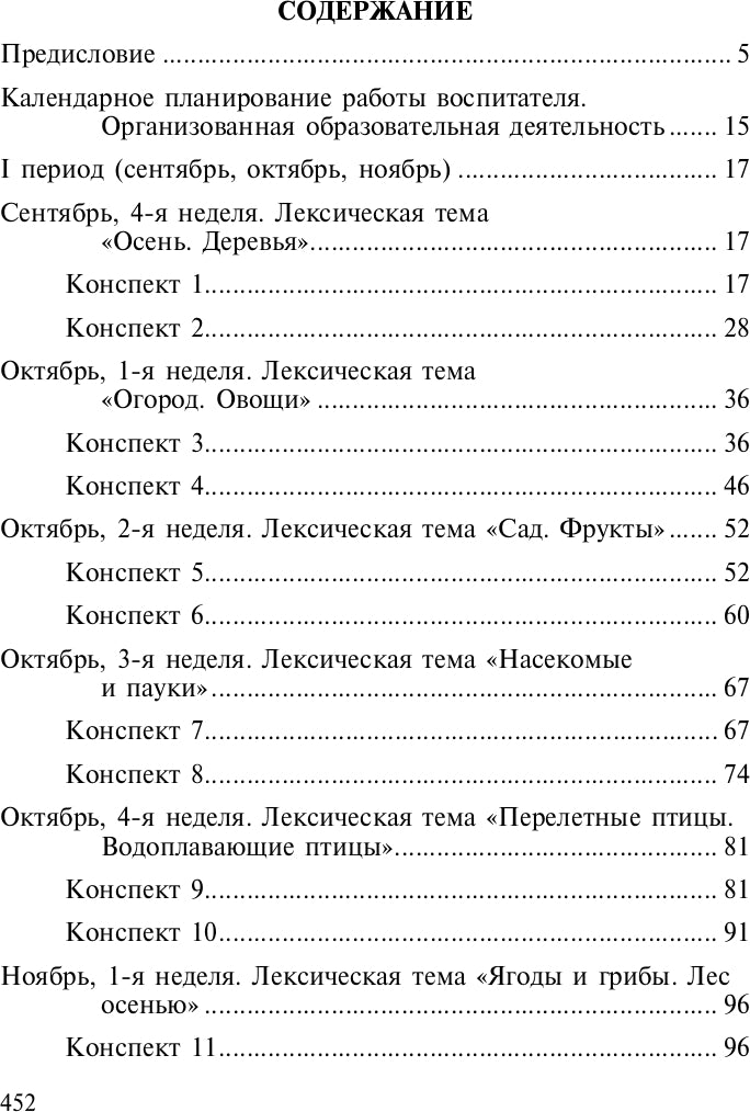 Развитие математических представлений у дошкольников с ОНР (с 6 до 7 лет). Организованная образовательная деятельность. ФГОС.