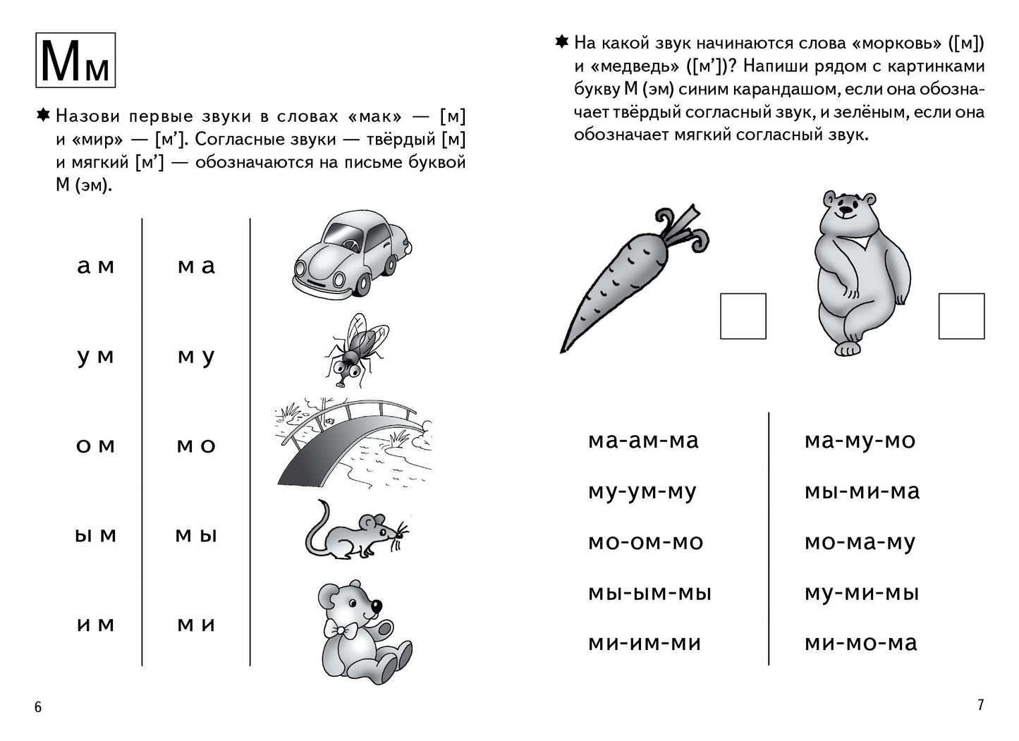 Учимся читать ч.1