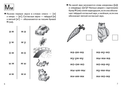 Учимся читать ч.1