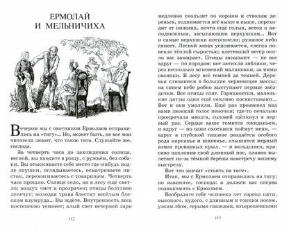 Муму. Записки охотника. Рассказы