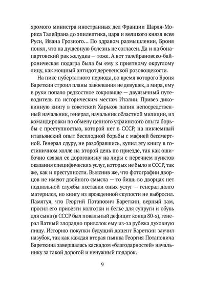 Ультра-Бареткин: сатирико-фантастический роман