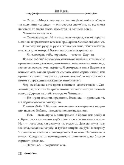 Сердце владыки моря