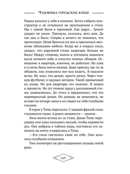 Чудовища городских крыш