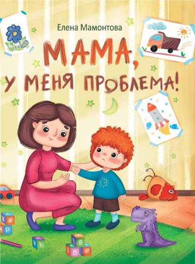 МАМА, у меня проблема!